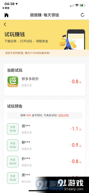 微微赚v1.4.8截图3