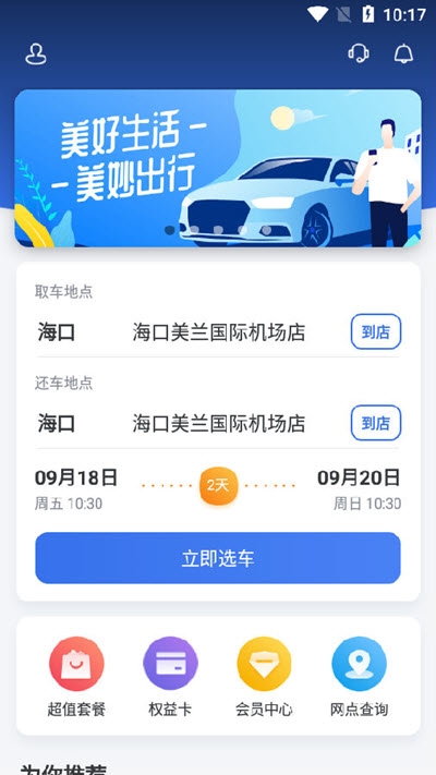 一汽租车平台v1.3.2.1540截图1