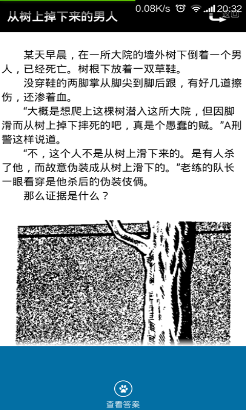 每日推理v2.94截图3