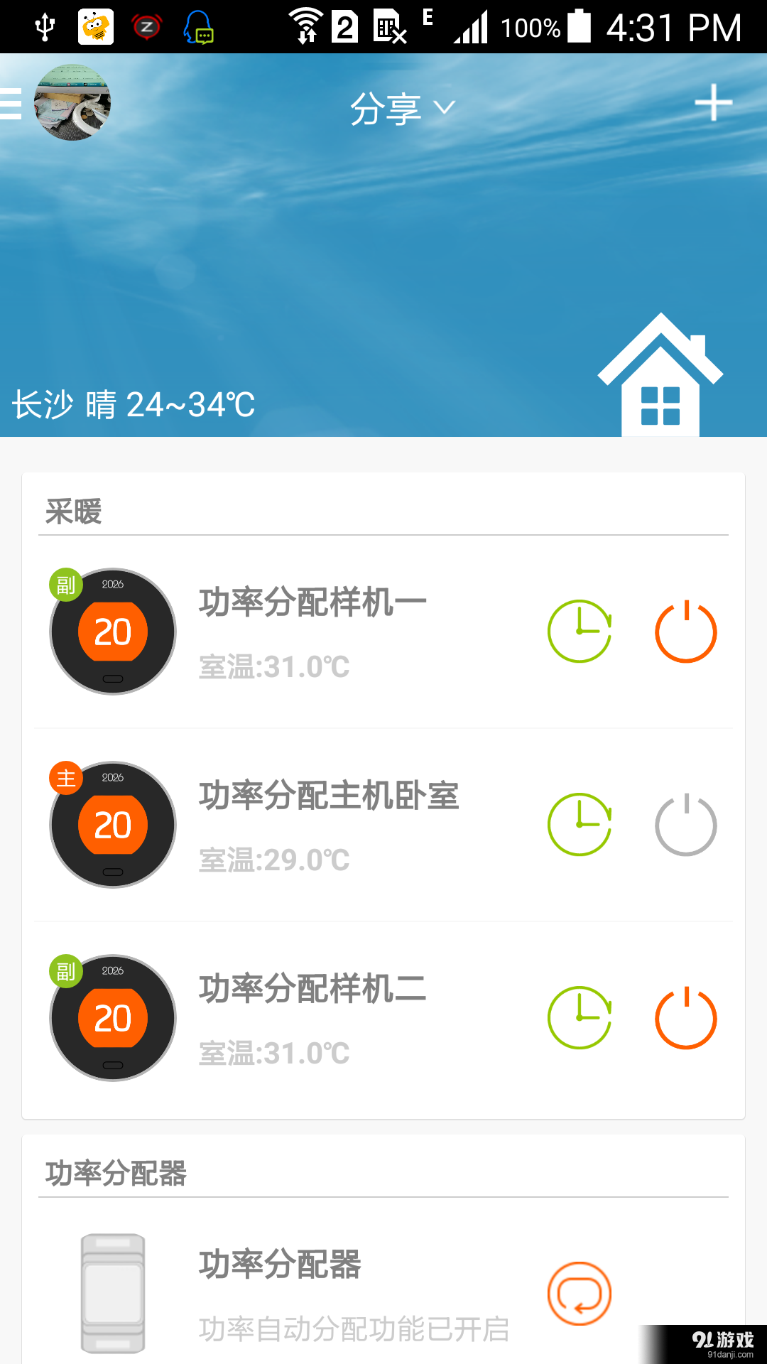 智云暖v1.3.0.5截图1
