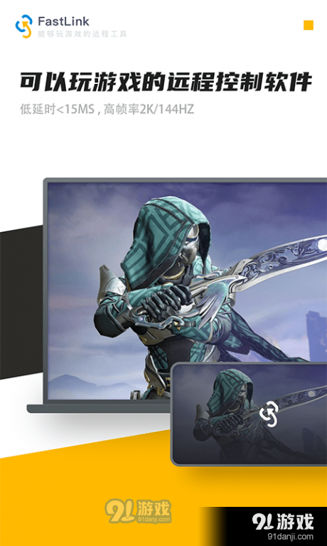 FastLinkv1.4.6截图2