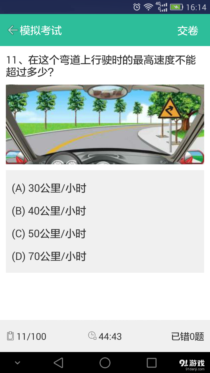 我要学车v1.6.5截图2