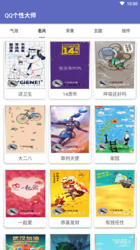 个性装扮大师v1.5截图2