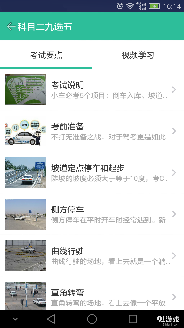 我要学车v1.6.5截图3