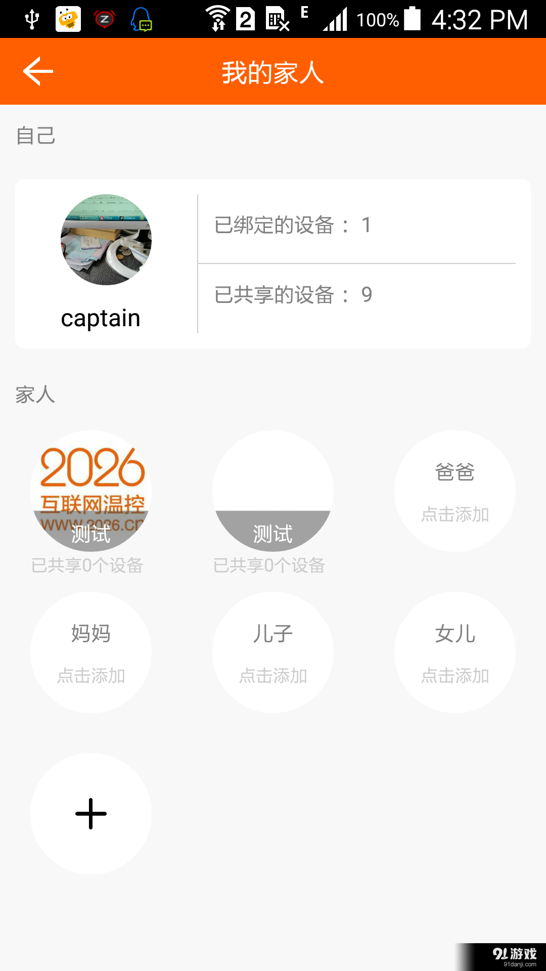 智云暖v1.3.0.5截图3