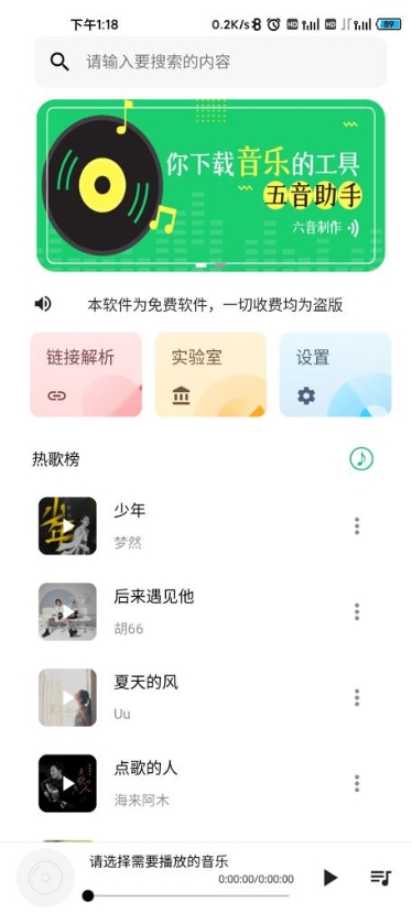 五音助手兼容版v2.9截图3
