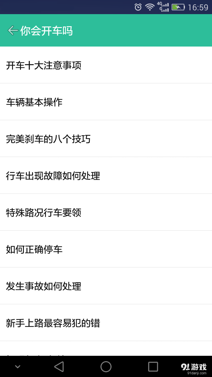 我要学车v1.6.5截图4