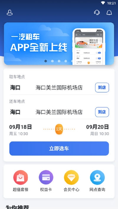 一汽租车平台v1.3.2.1540截图2