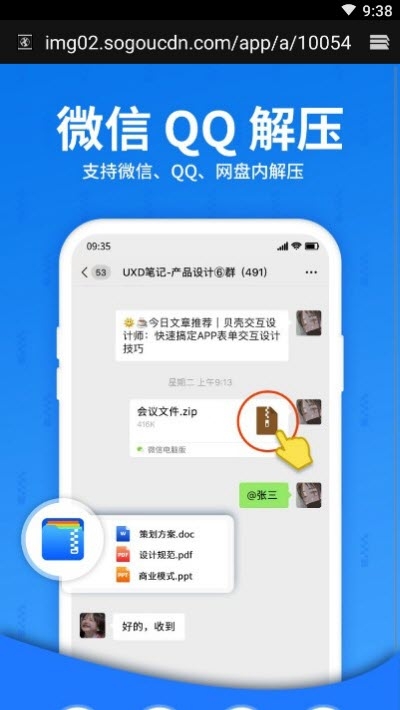 解压大师v1.11截图2
