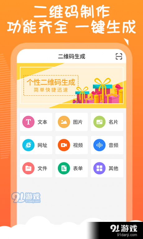 二维码告白生成器v1.3.5截图1