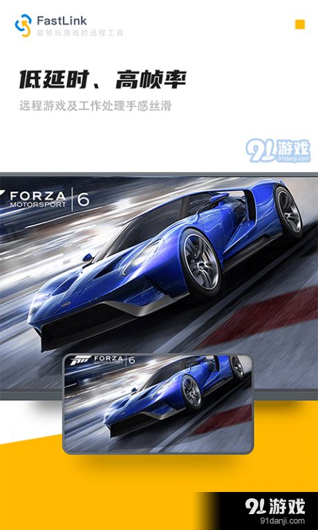 FastLinkv1.4.6截图3