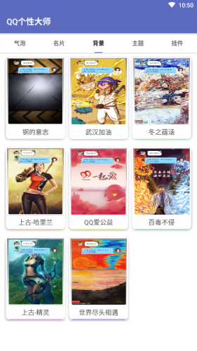 个性装扮大师v1.5截图3