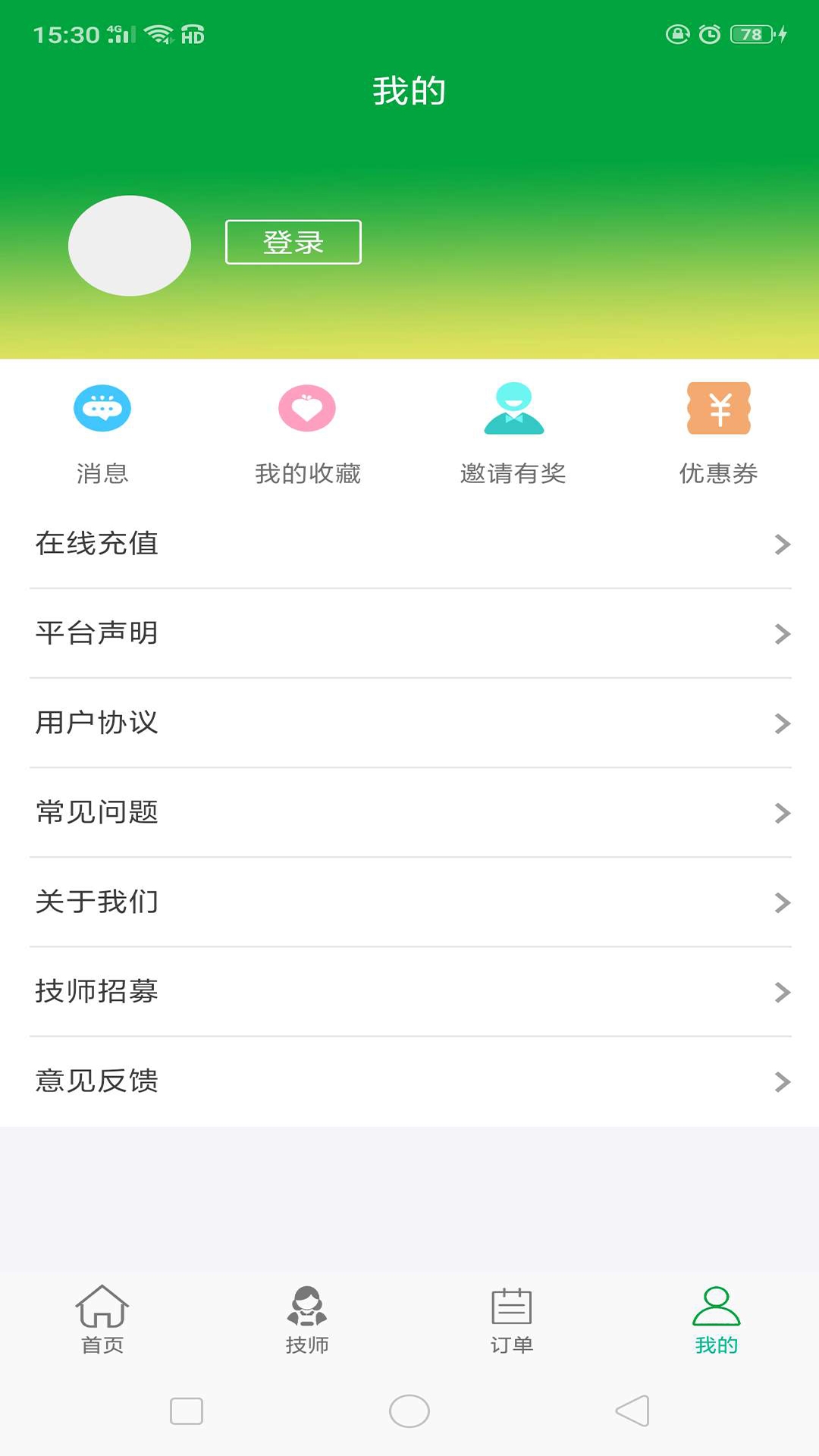 重庆往约到家v1.3.15截图1