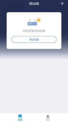 i路由v1.3.10截图1