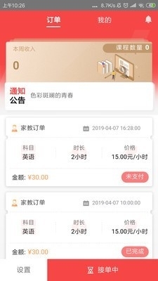 知惠教师v1.3.6截图1