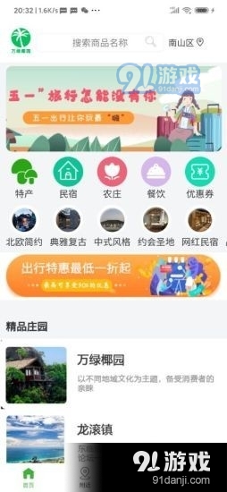 万绿椰园v9.8截图1