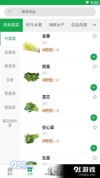 云菜商橙v0.3.6截图1