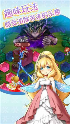 公主萌萌消v1.3.5截图1