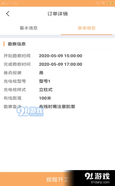 宝创云桩派v1.3.5截图1