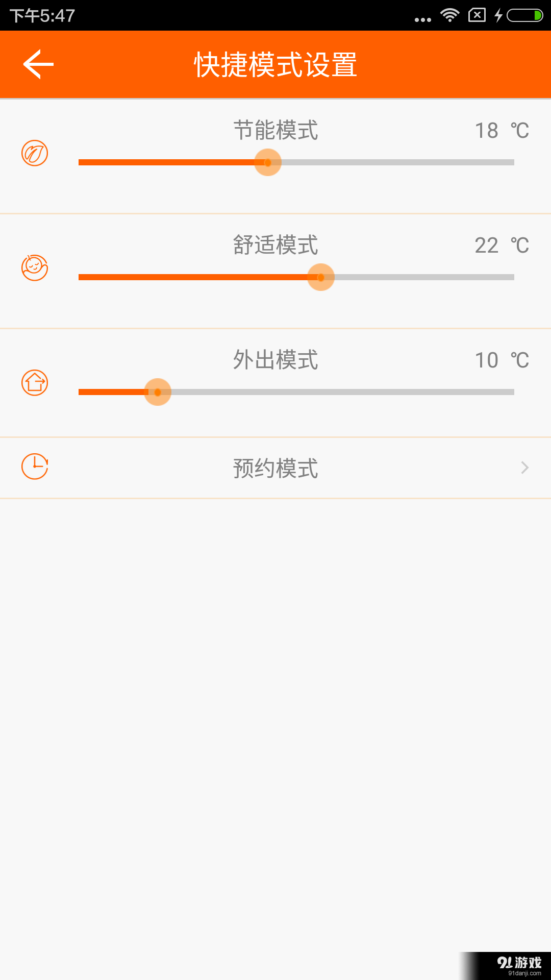 智云暖v1.3.0.5截图4