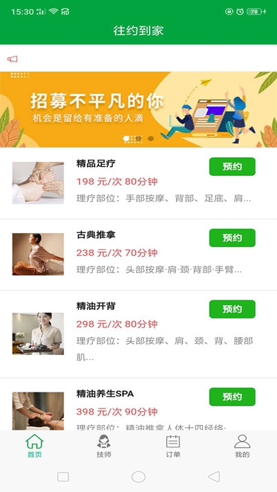 重庆往约到家v1.3.15截图3