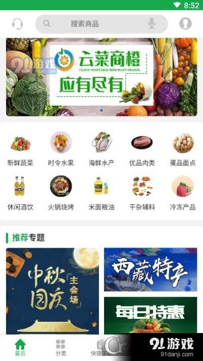 云菜商橙v0.3.6截图2