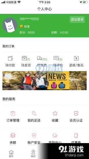 万绿椰园v9.8截图2