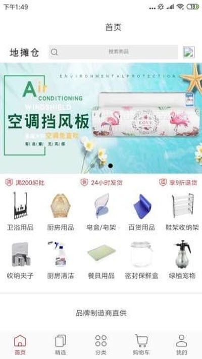 地摊仓购物v1.2.10截图1