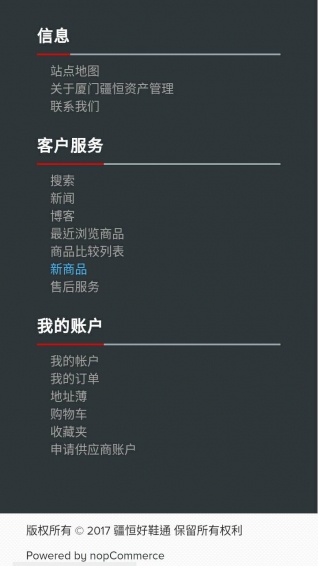 疆恒好鞋通v1.8截图3