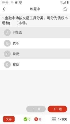 证券考试题库v1.5.5截图3