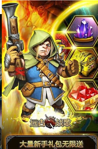 远古战歌OLv1.4.9截图1