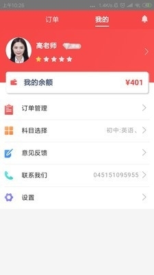 知惠教师v1.3.6截图2
