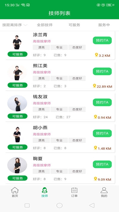 重庆往约到家v1.3.15截图2