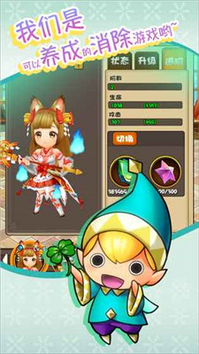 公主萌萌消v1.3.5截图3