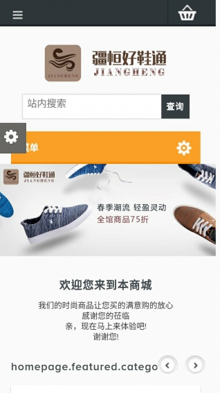 疆恒好鞋通v1.8截图4