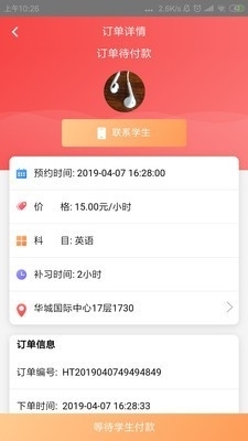 知惠教师v1.3.6截图3