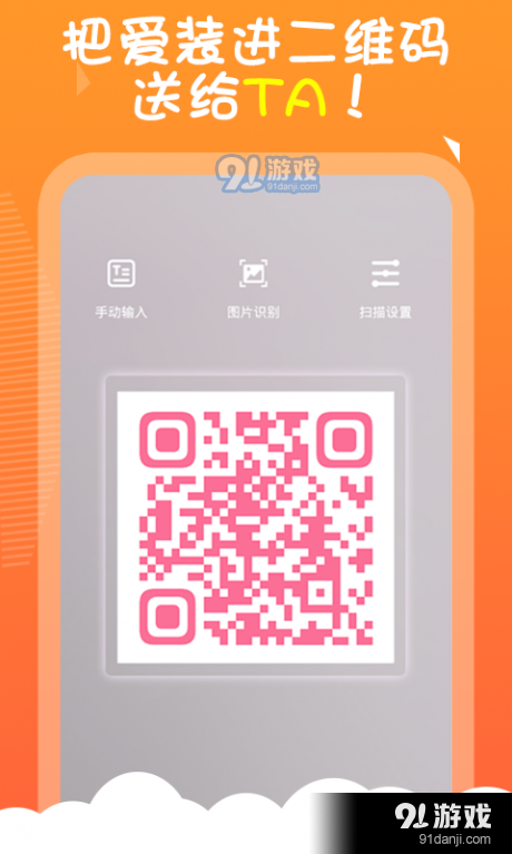 二维码告白生成器v1.3.5截图3