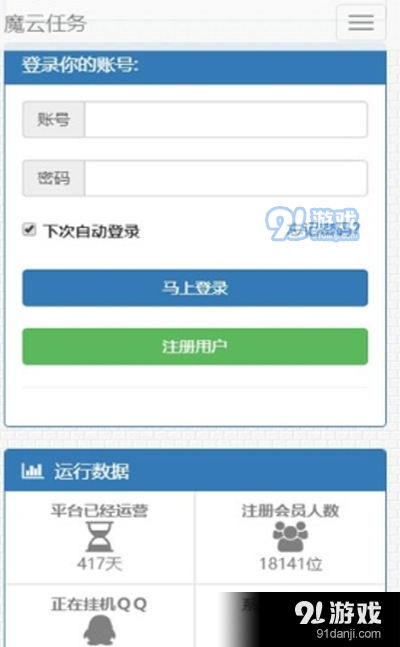 魔云任务秒挂机平台v3.22.14截图2