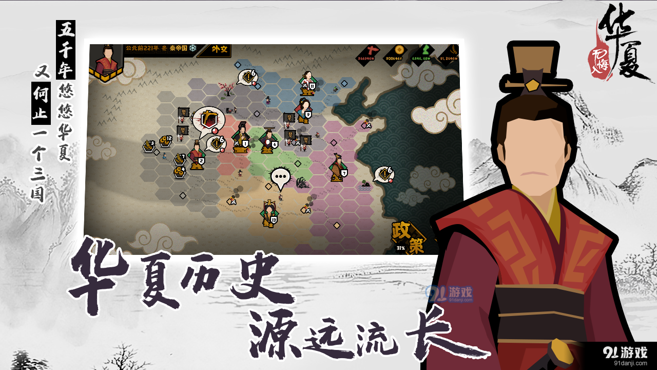 无悔华夏v3.3.4截图2