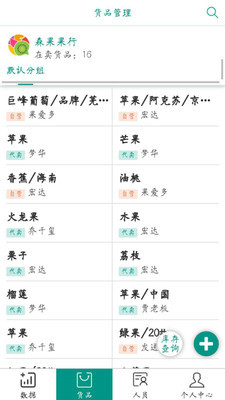 森果批发易v1.3.6截图1