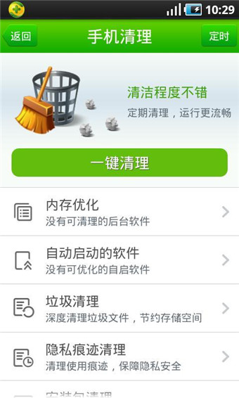 360手机卫士v8.12.5截图1