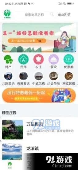 万绿椰园v9.8截图4