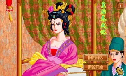 皇后养成记v1.13截图2