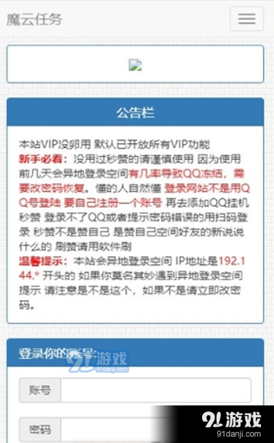 魔云任务秒挂机平台v3.22.14截图3