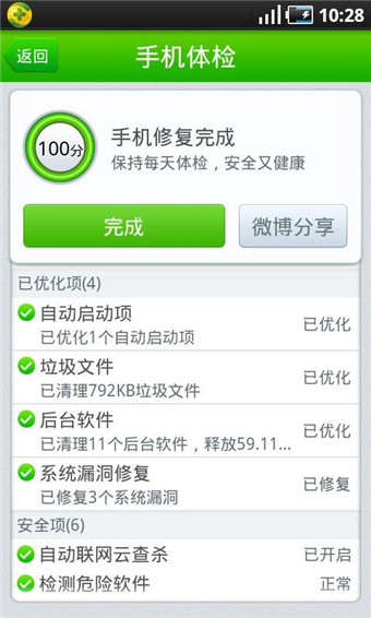 360手机卫士v8.12.5截图3