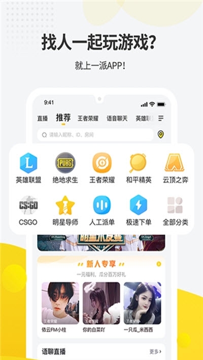 一派(游戏开黑陪玩)v3.3.6截图3