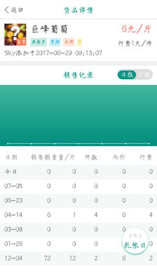 森果批发易v1.3.6截图2