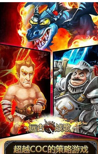 远古战歌OLv1.4.9截图2