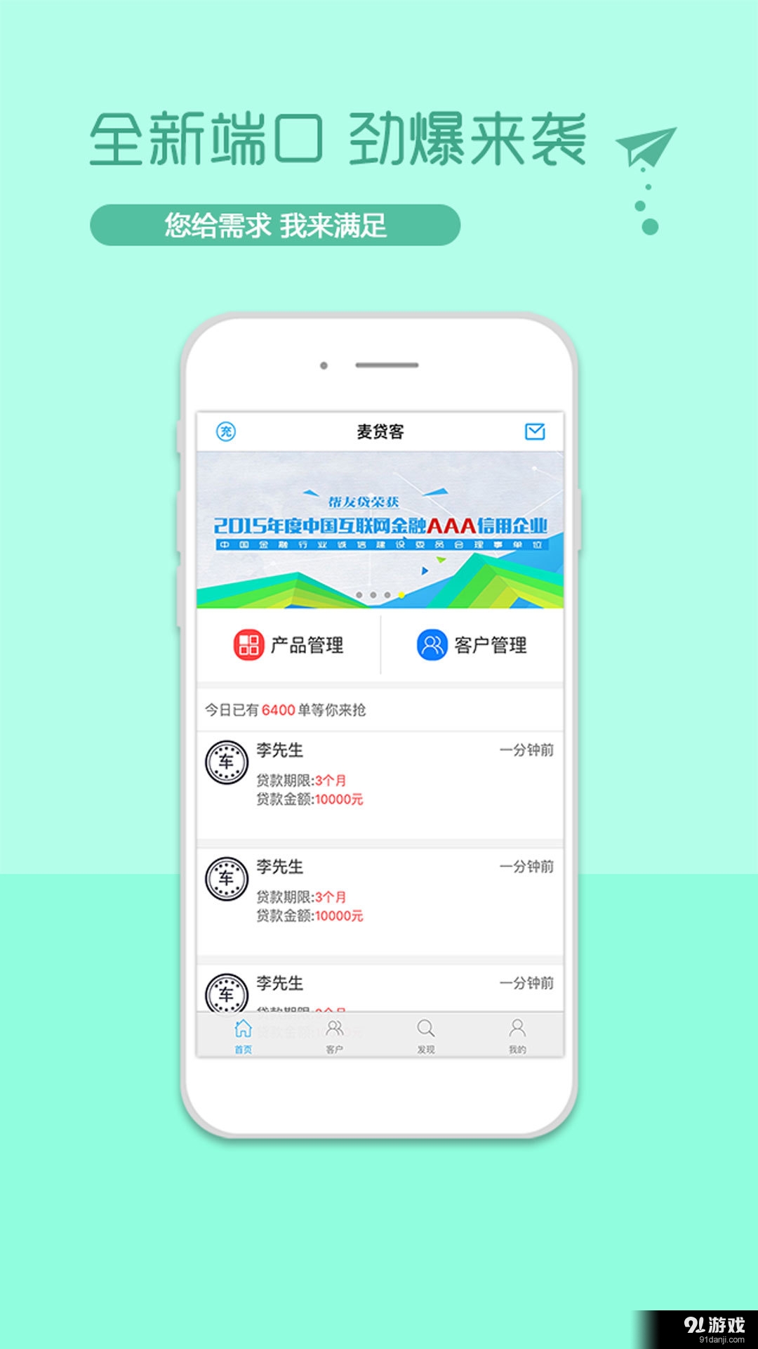 麦贷客v1.4.8截图1