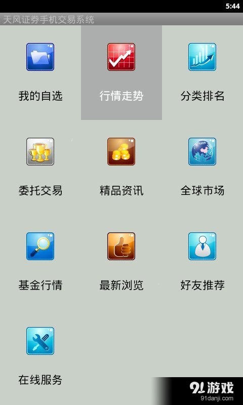 德邦证券v5.8.1.28截图3